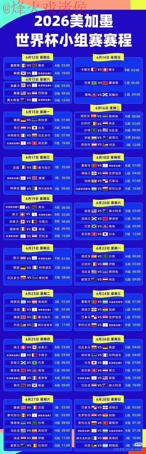 2026世界杯直播最新地址热门 2026世界杯直播最新地址热门