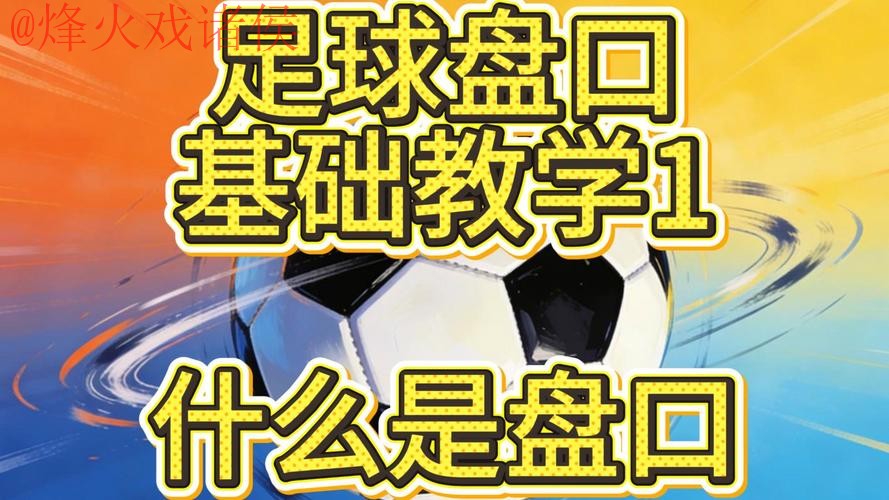 世界杯盘口平台